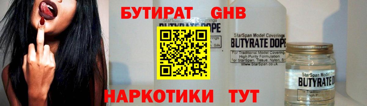 Бутират вода Чехов