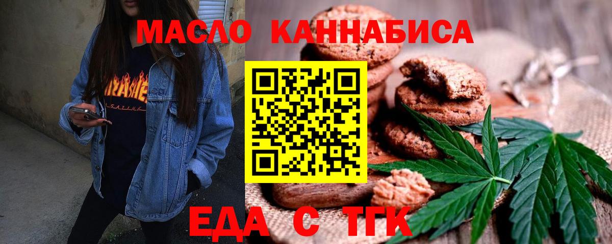 Чехов  Печенье с ТГК конопля  Вход с VPN 