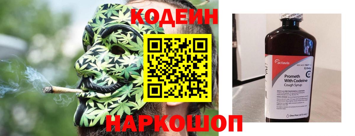 Codein Purple Drank  Вход с VPN  Чехов 