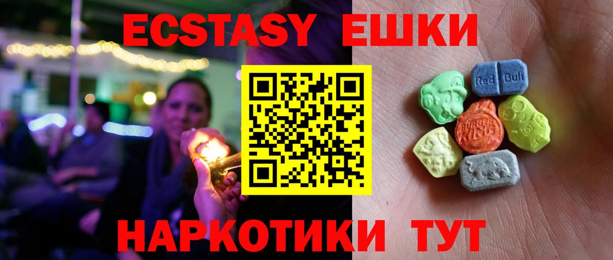 Ecstasy XTC  Вход с VPN  Чехов 